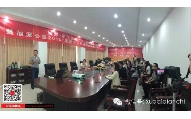 “旭派·學子夢想”第二期助學金發(fā)放儀式 暨旭派公益2015“走進云貴川，助力山區(qū)教育”項目啟動儀式成功舉行