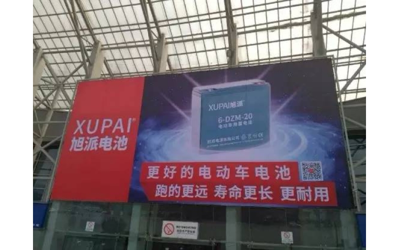 論品質(zhì)的重要性！旭派電池亮相成都新能源電動車展！